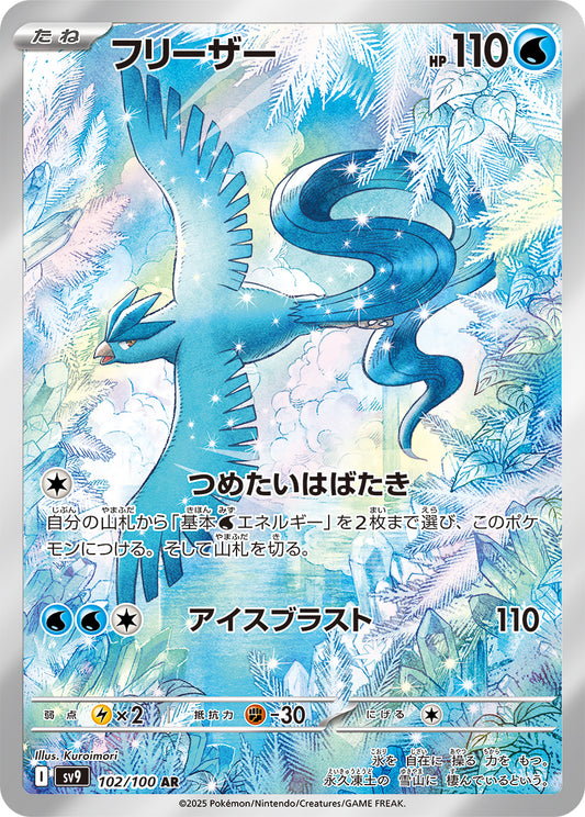 Articuno[102 / 100]