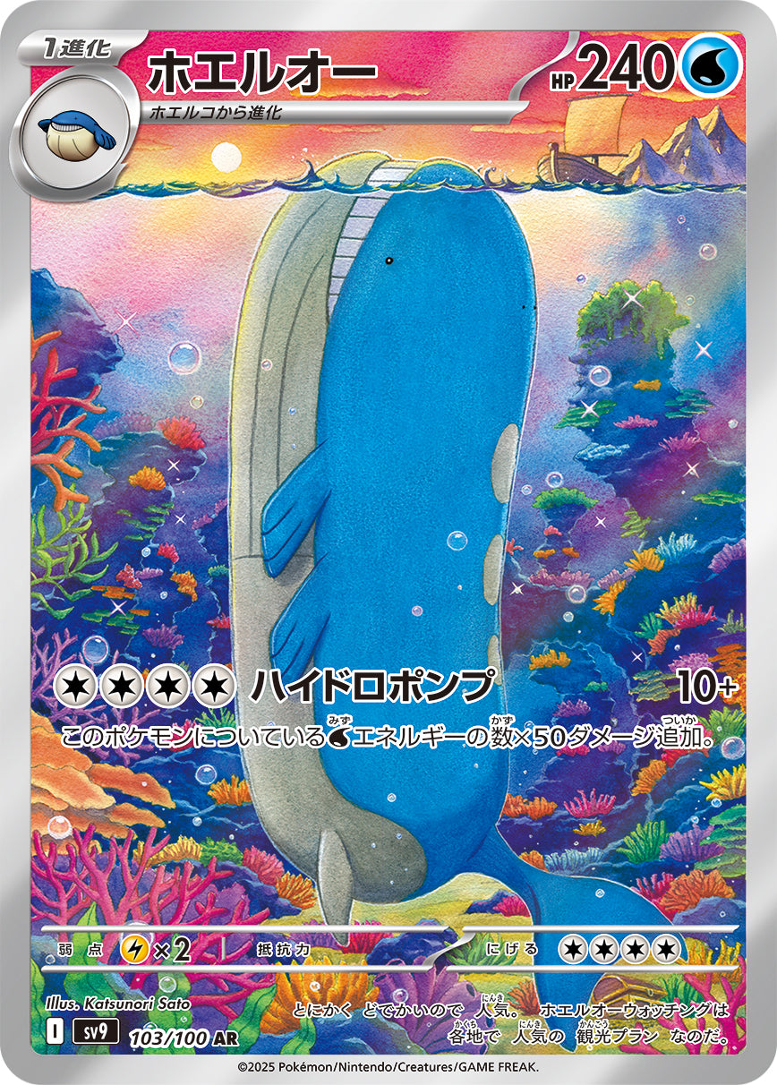 Wailord[103 / 100]