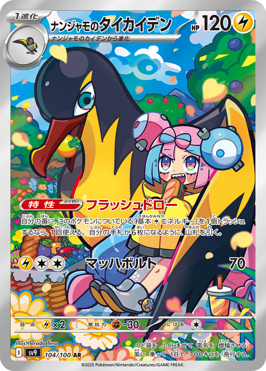 Iono's Kilowattrel[104 / 100]