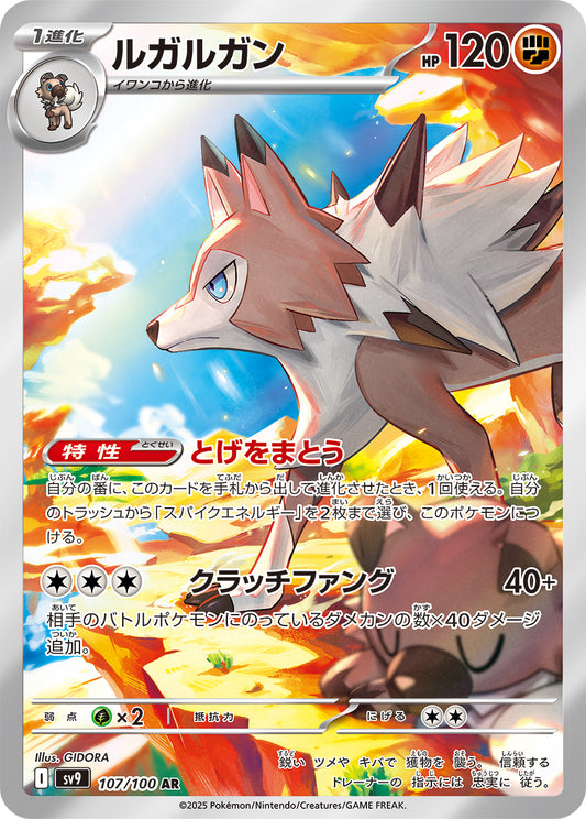 Lycanroc[107 / 100]