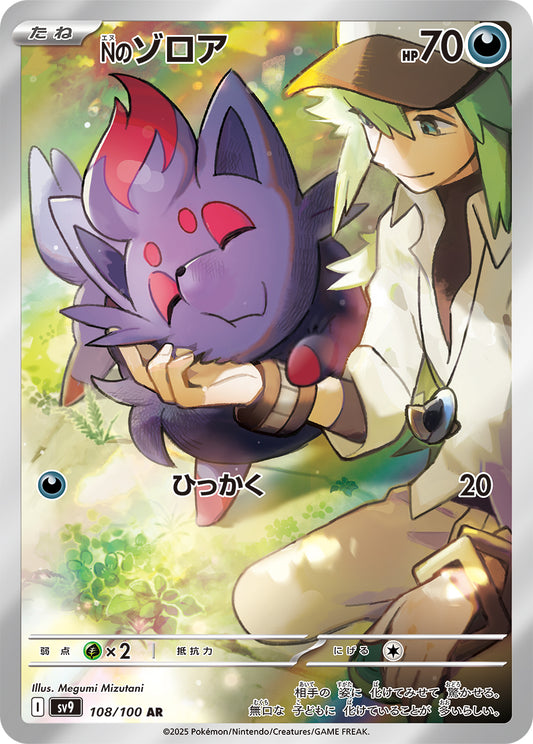 N'S Zorua[108 / 100]