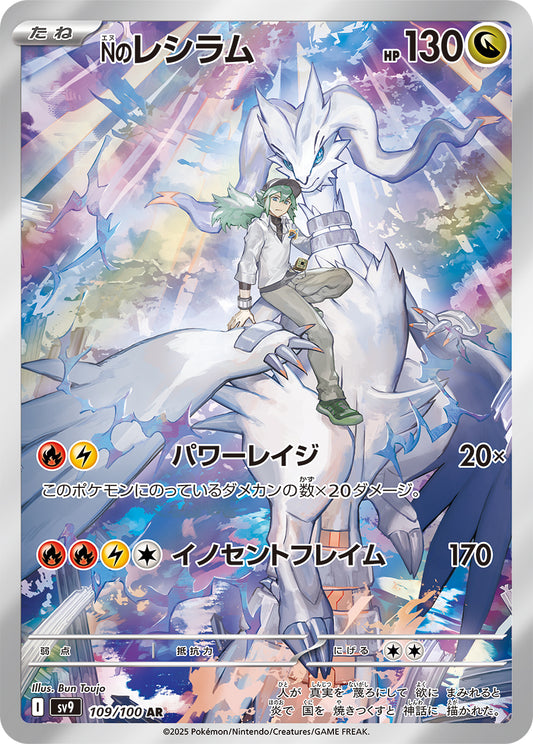 N's Reshiram[109 / 100]