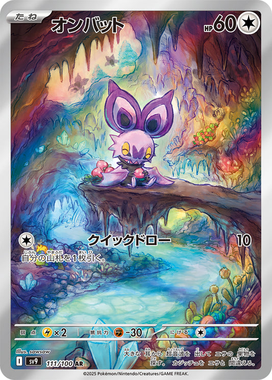 Noibat[111 / 100]